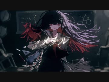 メチル/初音ミク