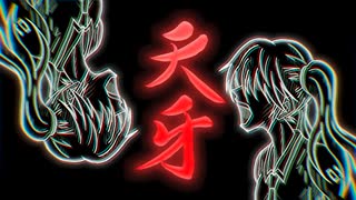 天牙（short Ver.）/初音ミク