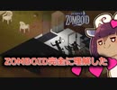 東北リスたんのZOMBOID挑戦！2週間生き残るまで成長を見届けよう！#10