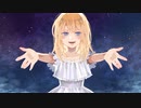 あぁ、星になっていく/初音ミク・可不・ずんだもん