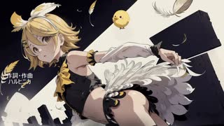 ぴよぴよチルドレン / 鏡音リン