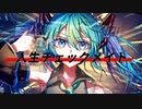 人生チェックメイト / 初音ミク