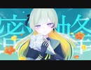【ボカコレ2023夏ルーキー】蜜蜂 / rep1ica（レプリカ） feat.初音ミク
