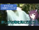 きりたんのご近所ツーリング　＃６