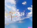 【延長線】feat.Lite