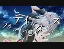 Phantom Green/フォルティスタシス(feat.IA)