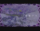 廻儡少女 - 徒花 feat.星界 -