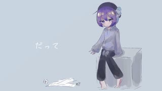 だって【デフォ子】