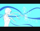 夏に慕っている/ゆふかfeat.可不(KAFU)