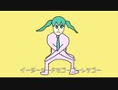 わくわくマイペーサー / 初音ミク