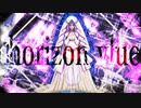 horizon vlue/エロブアfeat.鏡音リン