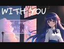 With You! feat.初音ミク／音　【オリジナル】