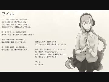 フィル / 雪歌ユフ