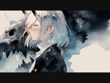 亜ガキ / 裏命