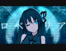 ロベリア/初音ミク【ボカコレ2023夏ルーキー参加曲】