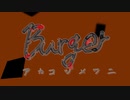 【オリジナル曲】Burger feat.可不