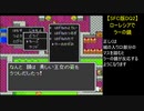 【SFC版DQ2】ローレシアでラーの鏡