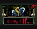 真・女神転生if... 初見実況 #3