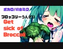 【うんざりブロッコリー】#初音ミク#オリジナル#ロック#ボカコレ2023夏ルーキー参加曲
