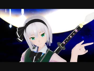 【MMDモデル更新】妖夢のMMDモデルが作りたい19（Primary Star）