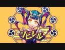 シビレル / 初音ミク