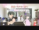 素直になれない恋心（代役版）