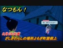 なつもん！　８月２６日夜　ざしきわらしの場所よもぎ町屋根上　＃１６１　【なつもん！20世紀の夏休み】