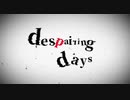 despairing days【パンク自動車】ボカロオリジナル曲