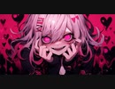【MV】独占したァイ/初音ミク
