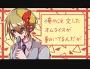 【刀剣CoC】伯仲で「俺の注文したオムライスが動いてるんだが」