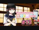 マッチングアプリで出会い厨してみた＃13