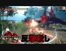 [MHR-S]カウンター読みカウンター〔２人プレイ〕～part46