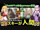 ウイスキーがキャラクターに！リクエスト特集で描くChatGPT & Midjourneyの奇跡