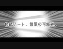 白紙ノート、無限の可能性。 / フリュティ feat.知声(Chis-A)