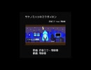 サケノミハツネミクガイネン / 初音ミク feat.厚寝巻
