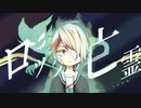 ロックの亡霊 / 可不