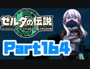 [ゼルダの伝説 TotK]つくよみちゃんが再びハイラルの地を初見でのんびり駆ける その164 [A.I.VOICE COEIROINK 実況]