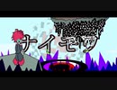 ナイモワ feat.重音テト / 新しい朝
