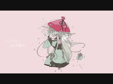 『さようなら、花泥棒さん』メル/ 歌ってみた 【＃歌玻まいろ】