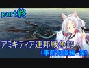 【FromTheDepths】アミキティア連邦戦争記(事前知識編)：海part終