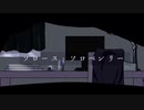 岸和田高校IT部 ‐ ソロース・ソロベンリー / 初音ミク