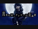 月夜のロックンロール主義者/Ci flower