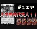 【絶望神サガ終了のお知らせ】2023年8月の殿堂発表【デュエマ】