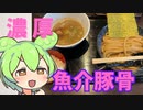 【上ヲ向ケ】魚介豚骨つけ麺 【岩手ラーメン録 六軒目】