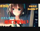 【過去も未来も修正できない】#初音ミク#オリジナル#ロック#capcut