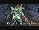 ガンプラ「ガンダム・ルブリスウル・エグザ」