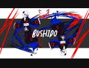 BUSHIDO Vo.裏命
