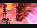 [MHR-S]【悲報】アプデのおまけさん、通常種より弱い〔初見プレイ〕～part50