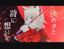 【和風曲】春花火 feat. 狐子 / しの抹茶(shinomattya)