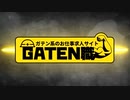 ガテン・デリュージョン